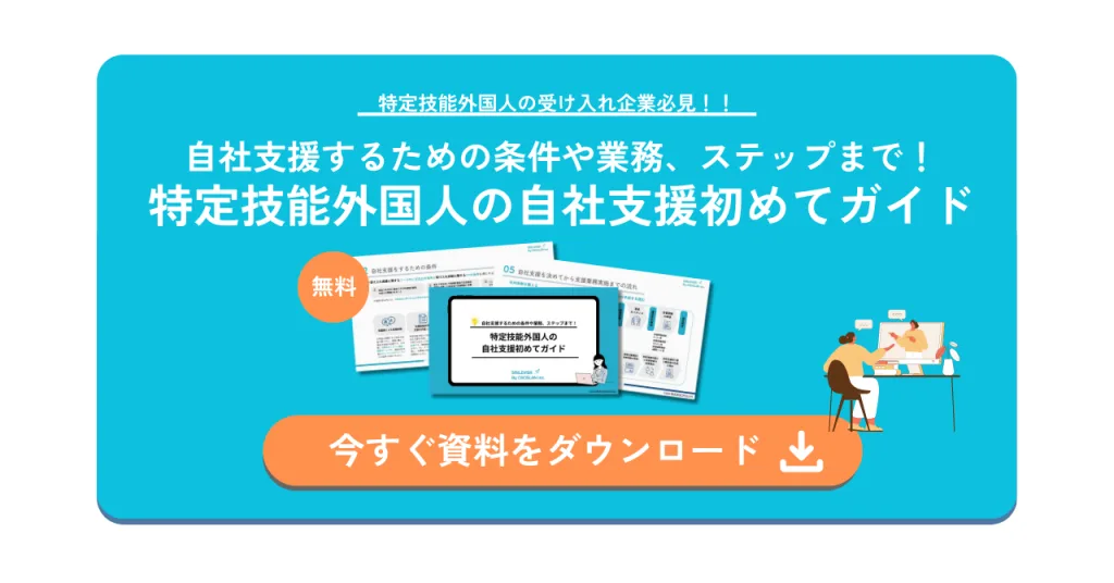 自社支援はじめてガイド-ホワイトペーパー