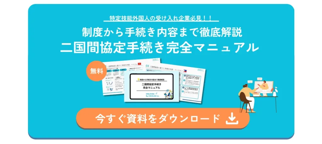 二国間協定手続き完全マニュアル-ホワイトペーパー