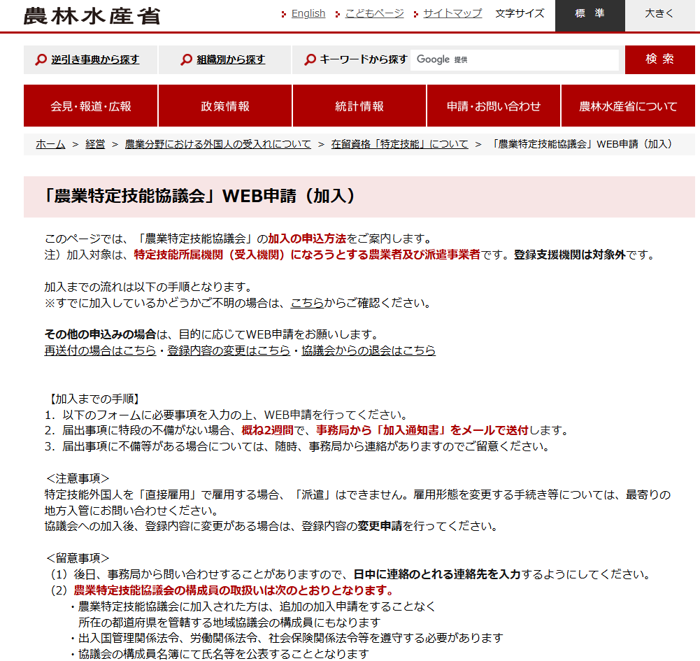 特定技能-農業
