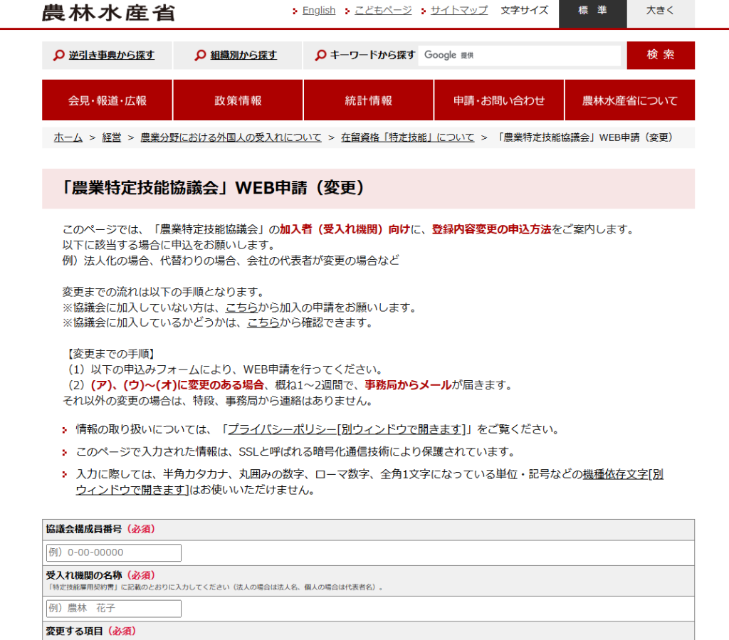 特定技能-農業