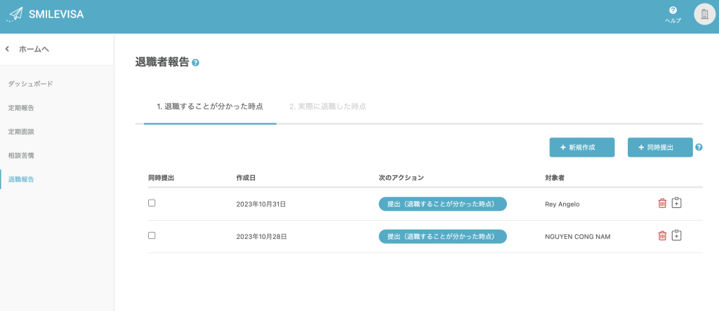 随時報告（退職者届け）機能をリリースしました
