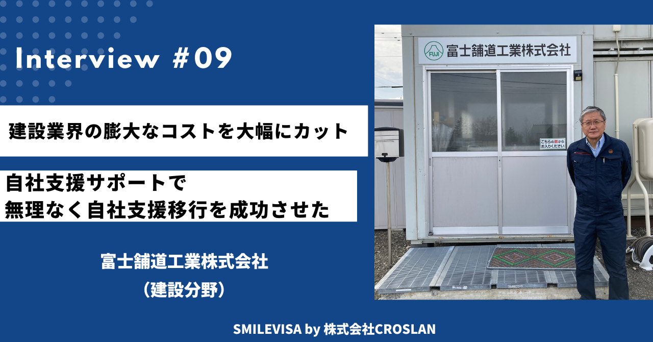 自社支援サポートで無理なく自社支援移行を成功させた