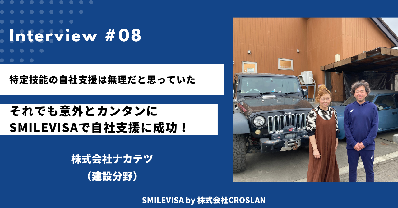 特定技能の自社支援はできないと思っていた、それでも意外とカンタンに自社支援に成功！