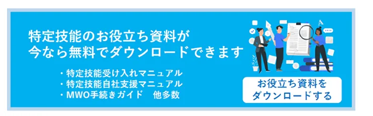 特定技能の書類作成を効率化するSMILEVISAの資料請求