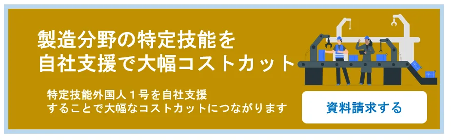 特定技能の書類作成を効率化するSMILEVISAの資料請求