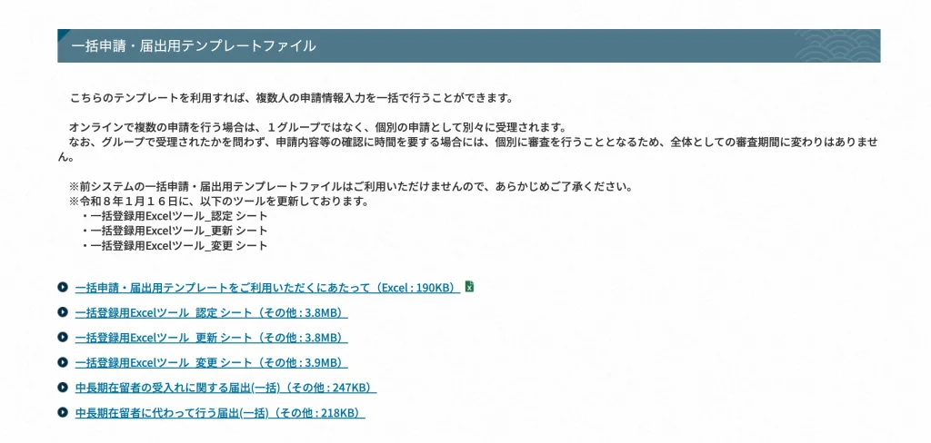 特定技能_出入国在留管理庁_オンライン申請