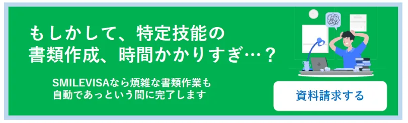 特定技能の受入れにSMILEVISAを使って自社支援