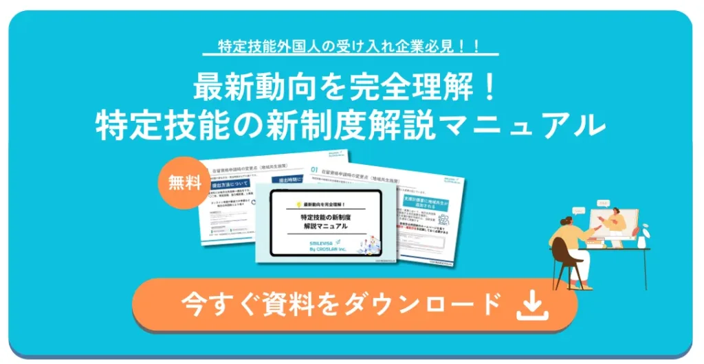 特定技能の新制度解説マニュアル-ホワイトペーパー