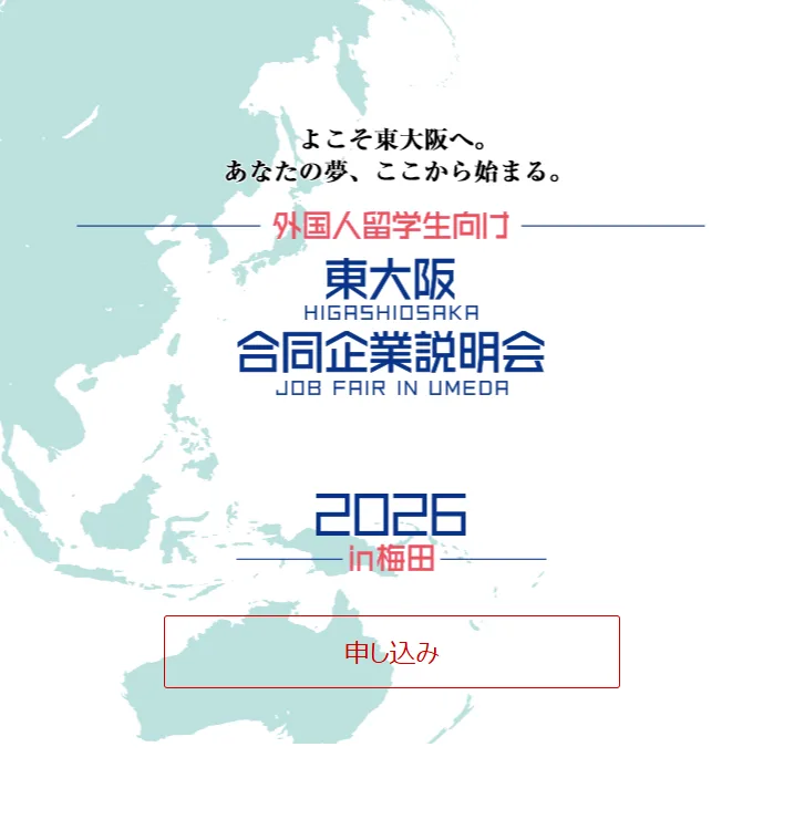東大阪合同企業説明会2026 in梅田の案内パンフレット