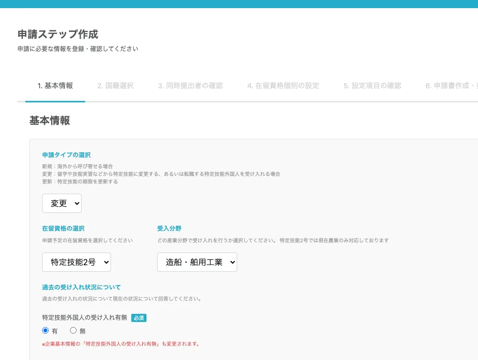 申請ステップ作成の画面