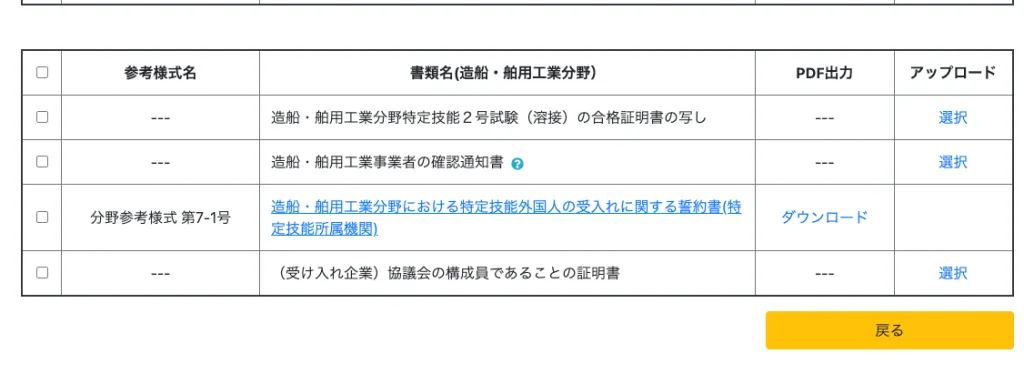 特定技能２号に関する変更申請
