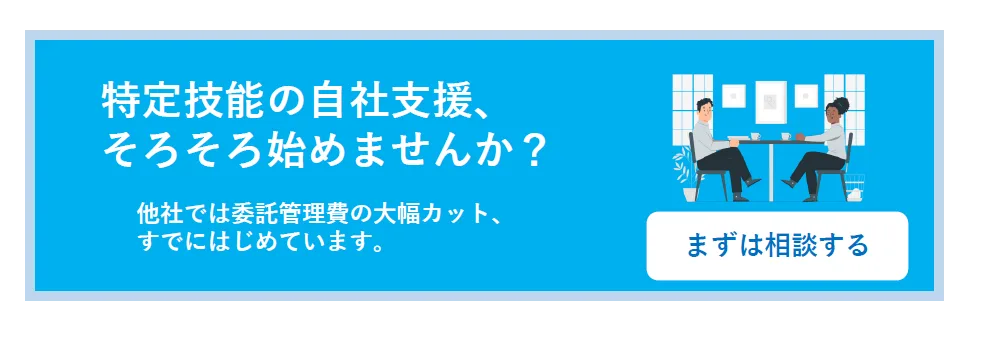 特定技能の受入れにSMILEVISAを使って自社支援
