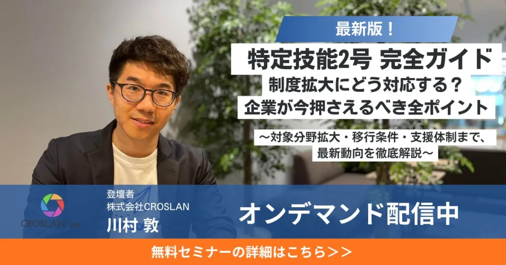 特定技能2号完全ガイド-ブログバナー専用