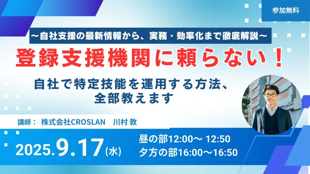 自社支援セミナー サムネイル