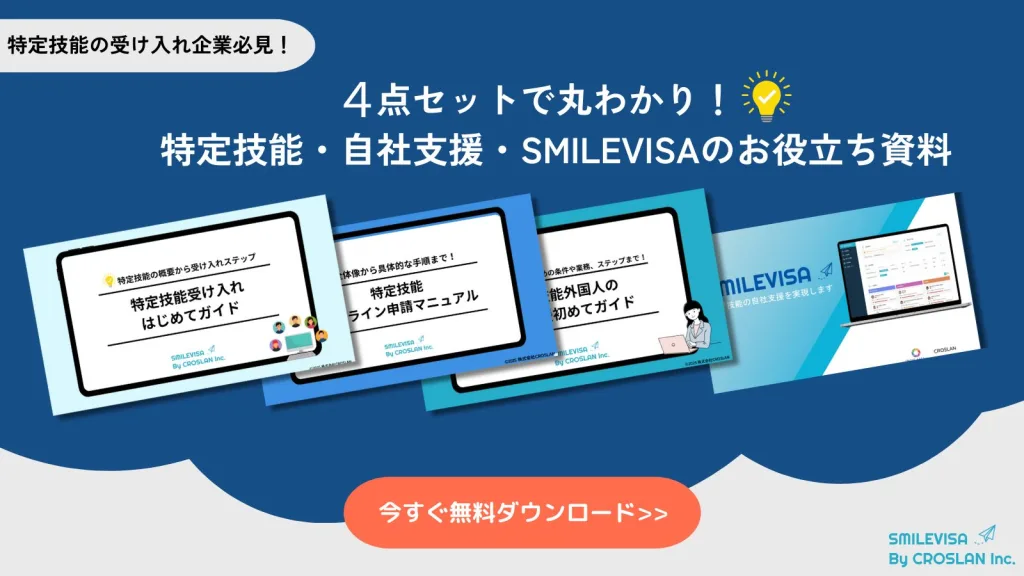 SMILEVISA資料請求