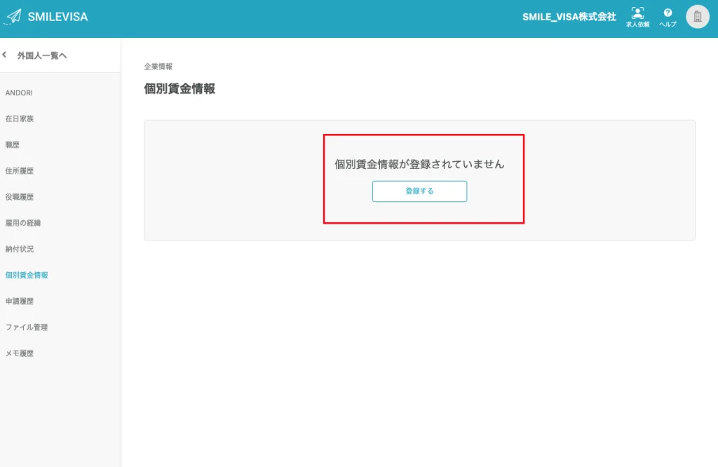 個別賃金情報の登録ページ