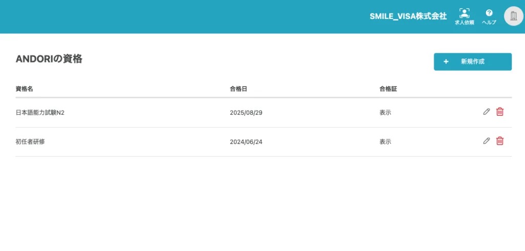 人材一覧の資格のページ