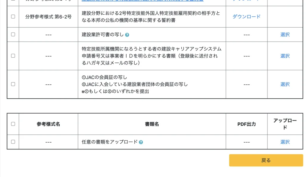 申請書一覧のアップロードの欄