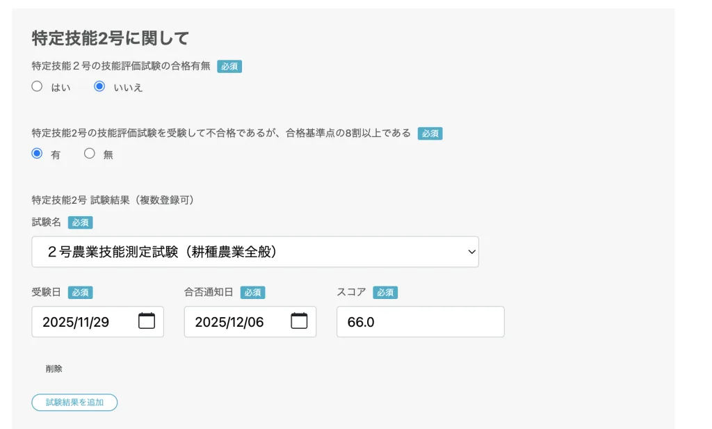 スクリーンショット 2025 11 12 21.45.39 (2)