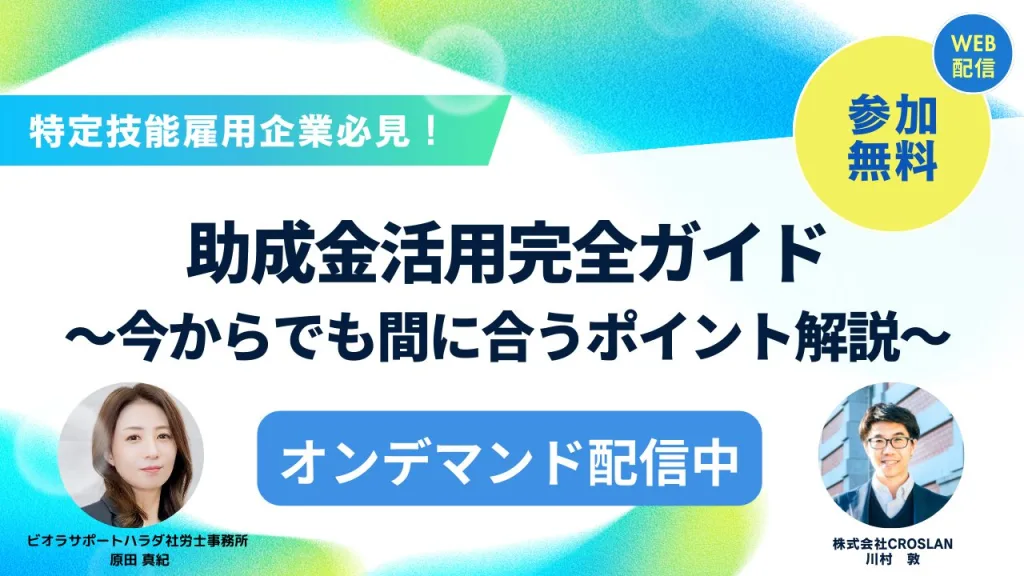 SMILEVISA助成金共催セミナー サムネイル
