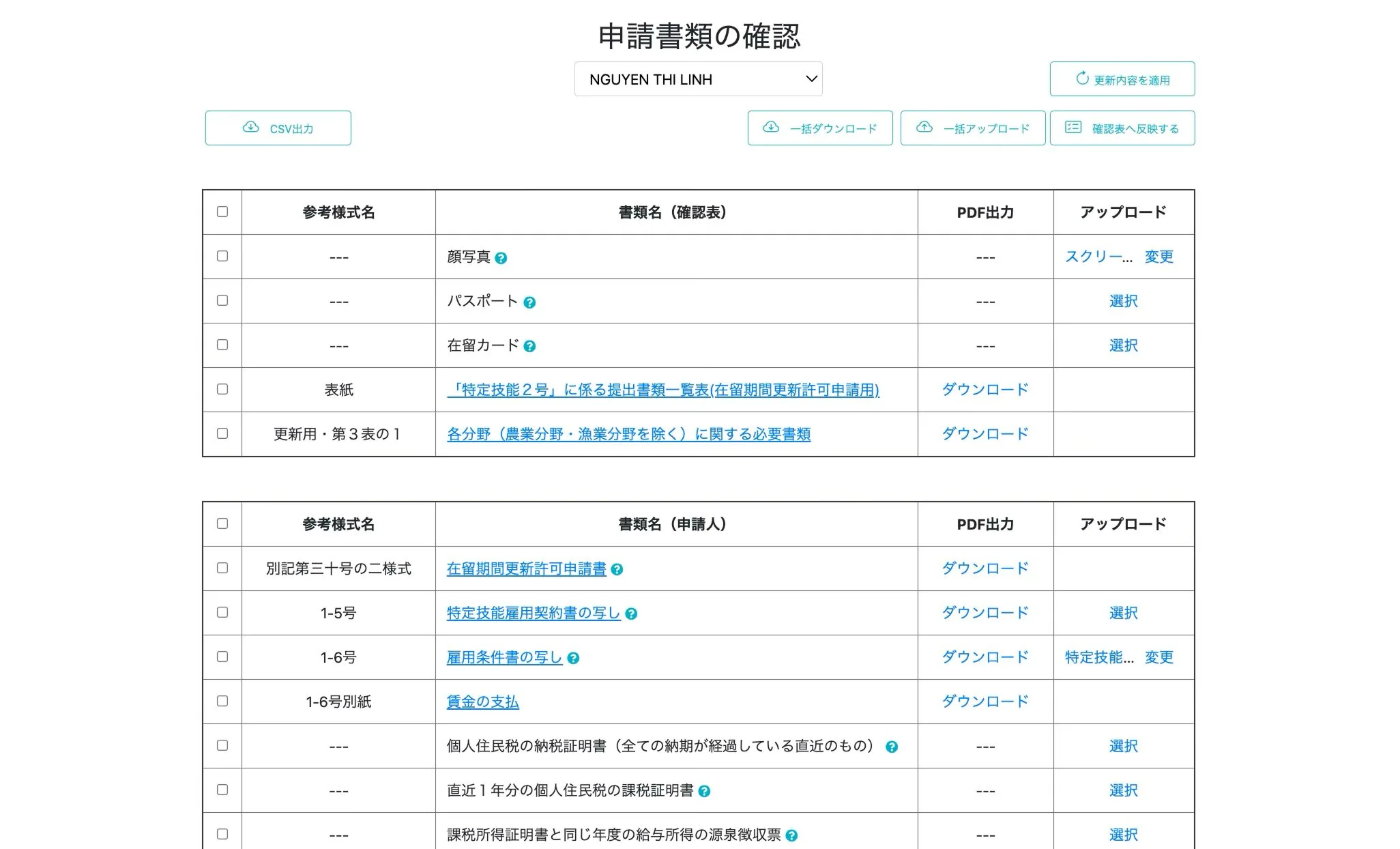 提出書類の自動判別