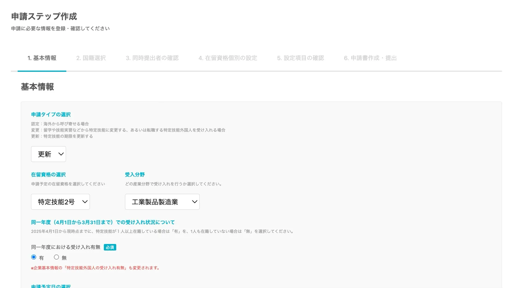 特定技能1号の認定・変更・更新申請