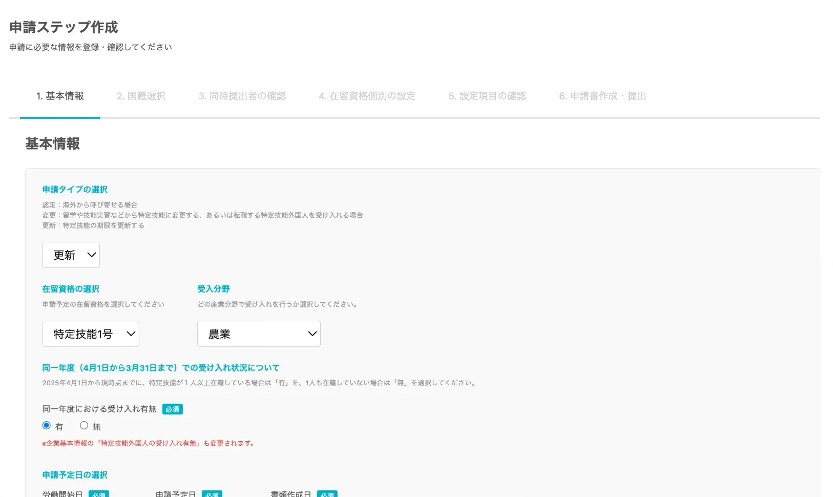 特定技能2号の認定・変更・更新申請