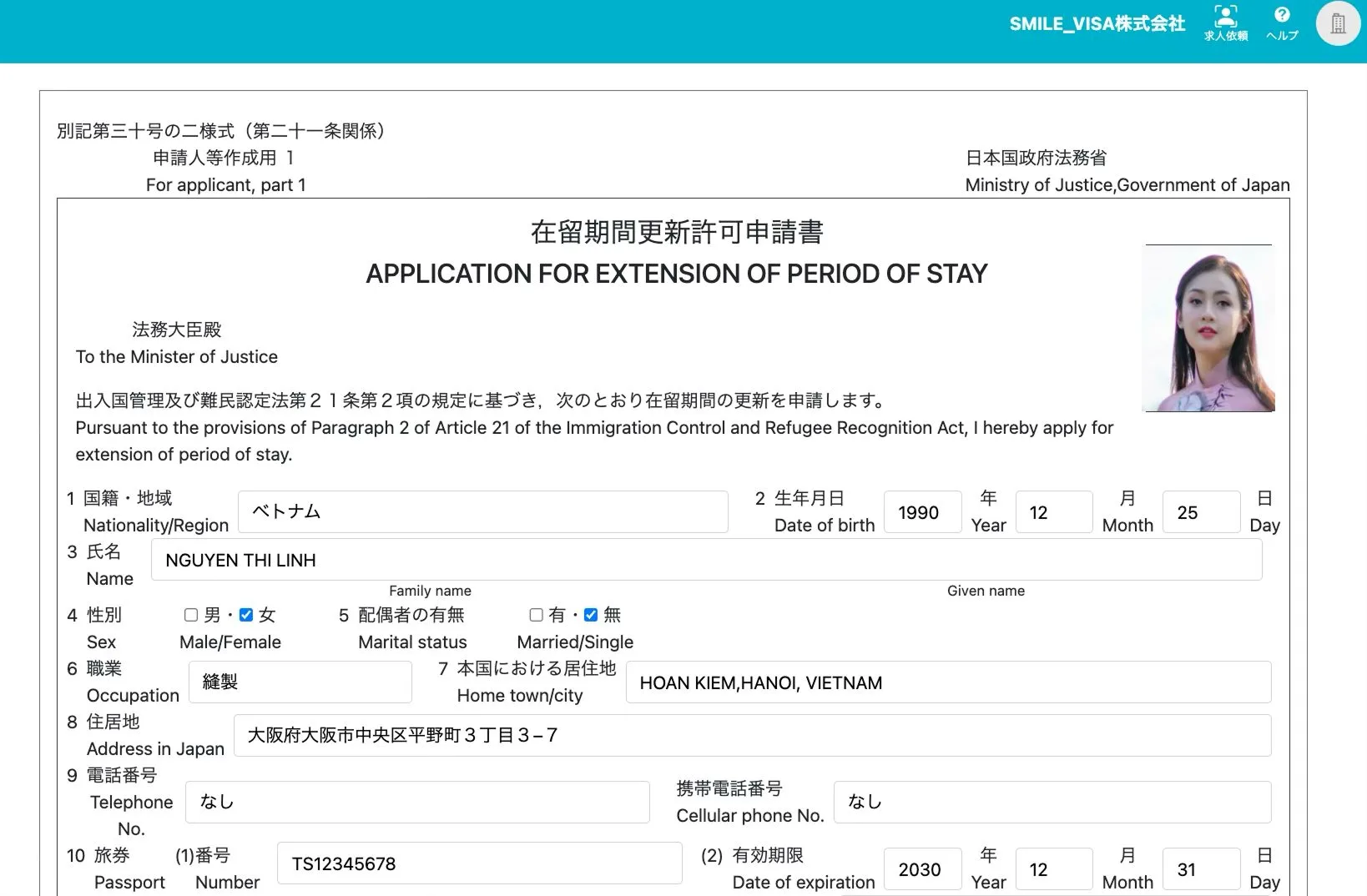 顔写真の申請書へ自動挿入