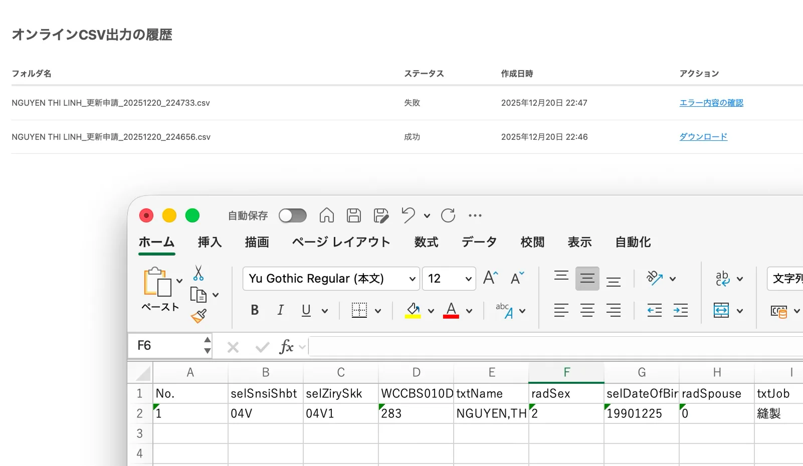 オンライン申請用CSV出力