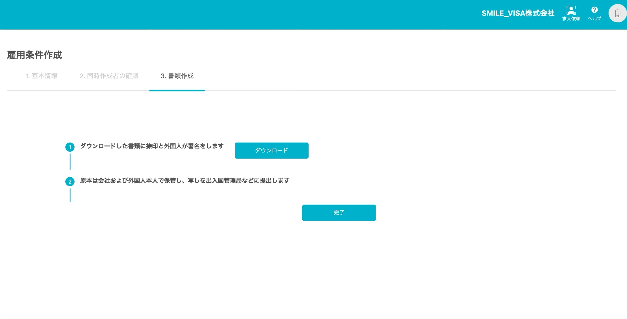 雇用条件書の単独作成
