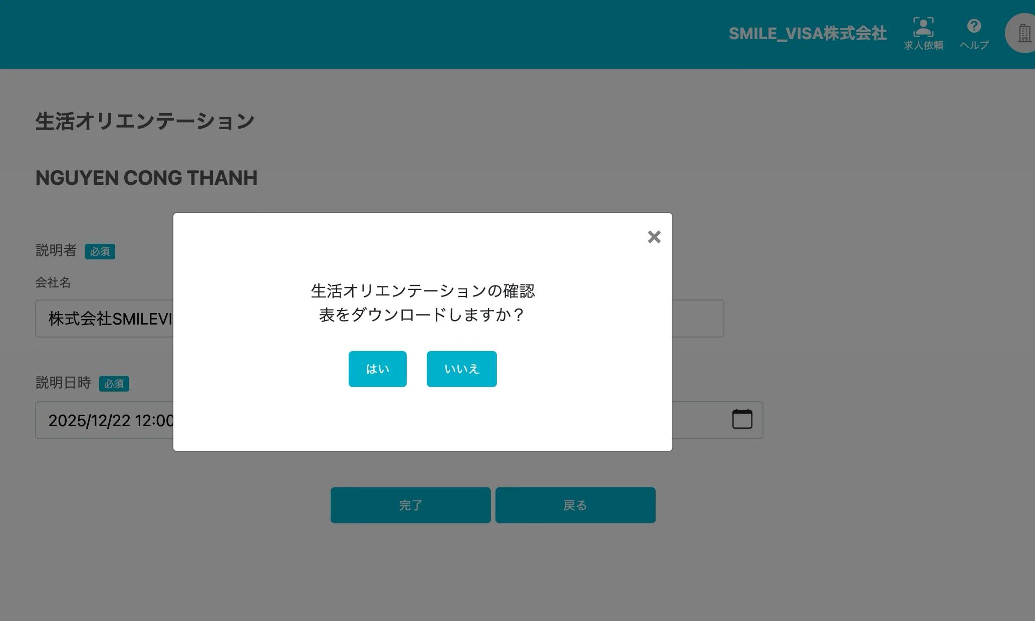 生活オリエンテーション管理・確認書作成