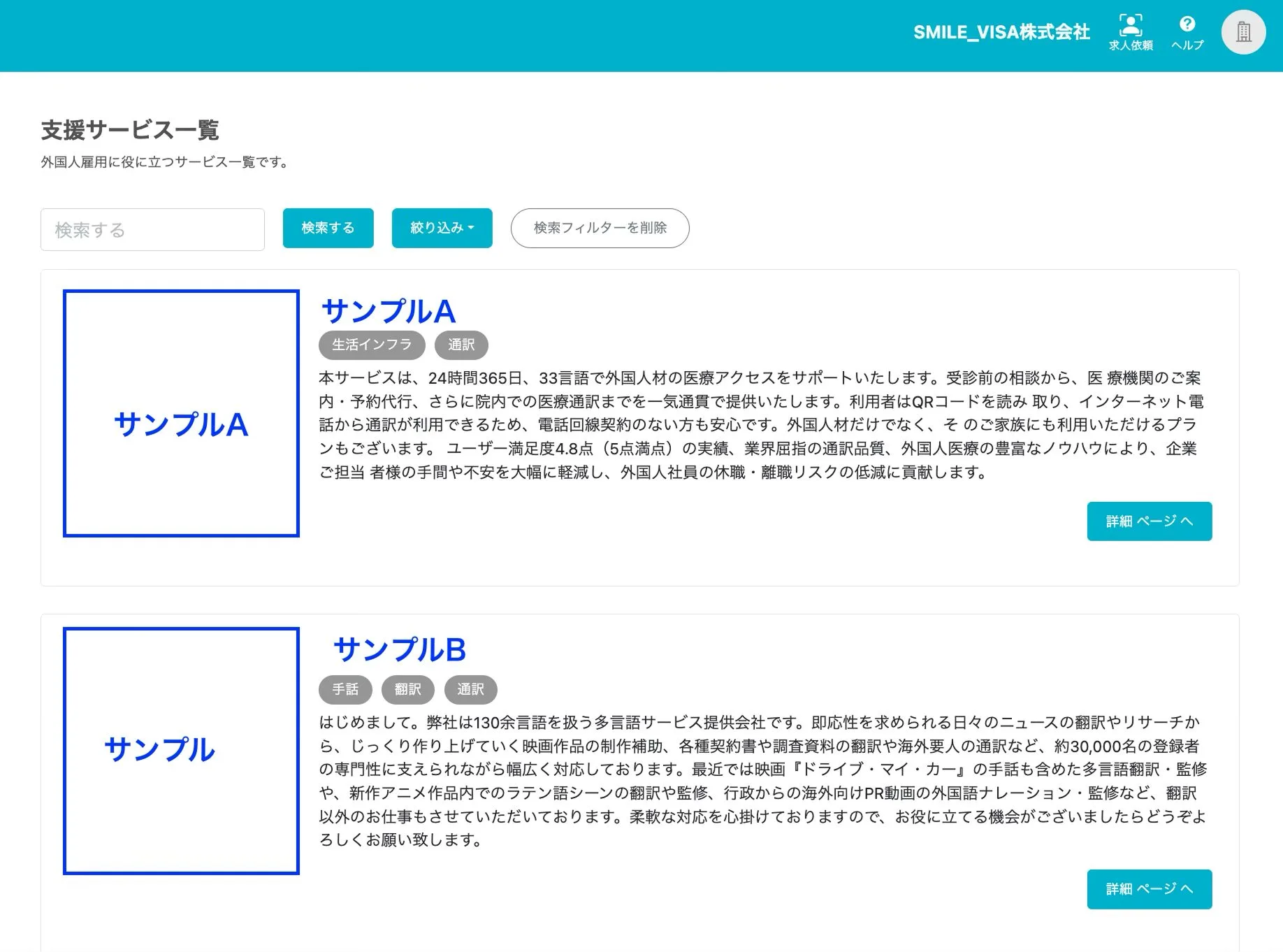 支援サービス（不動産、SIM、通訳サービス等）