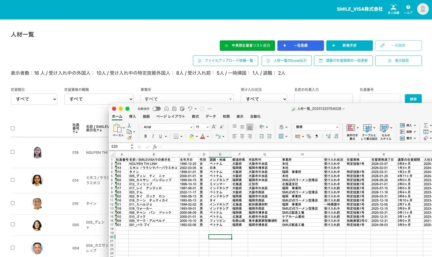 人材一覧Excel出力