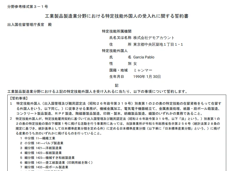 工業製品製造業分野の契約書の新様式