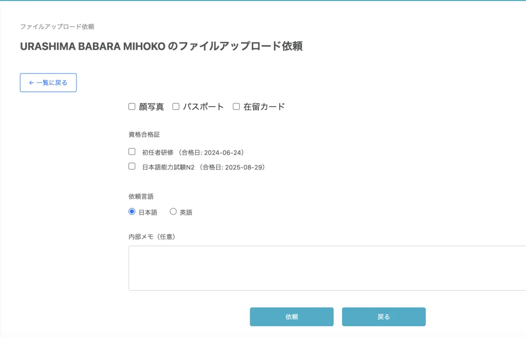 人材のファイルアップロード依頼のページ