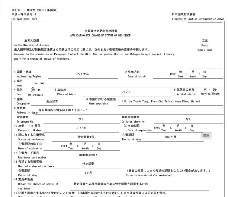 在留資格変更許可申請書